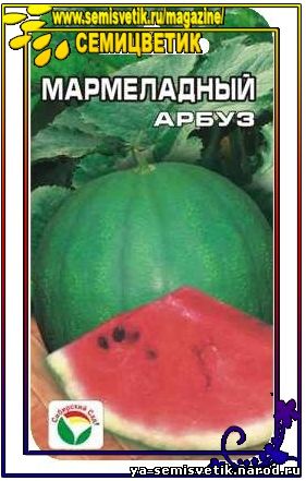 арбуз мармеладный