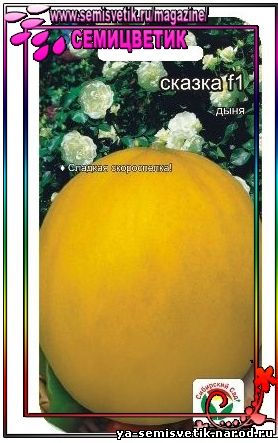 дыня сказка